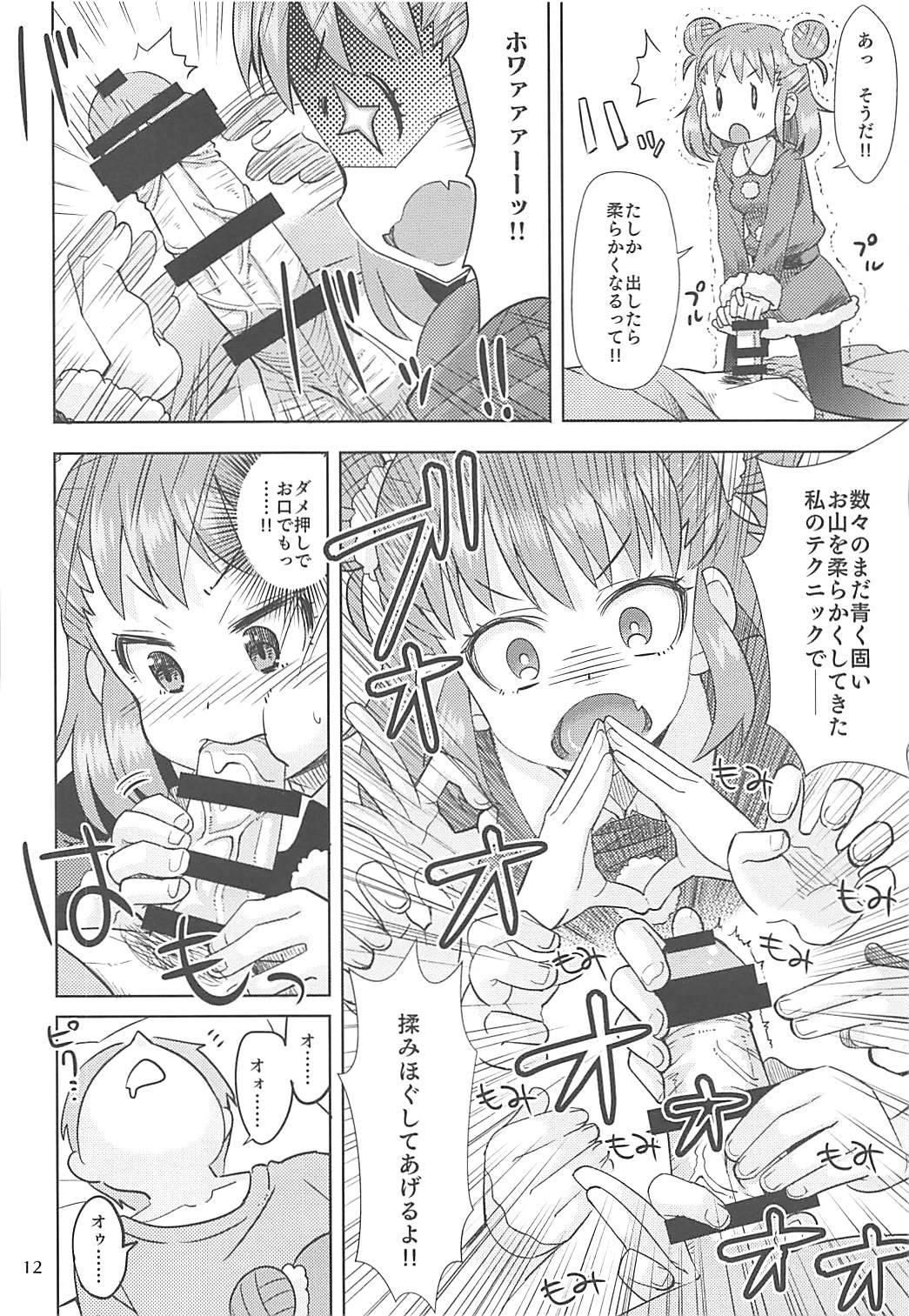 Yawaraka Santa - Page 11