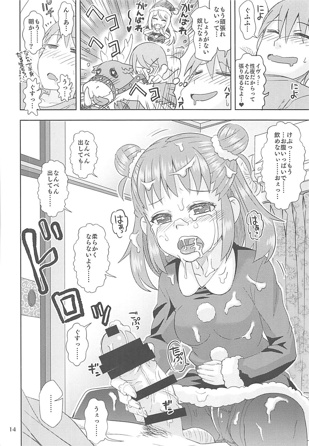 Yawaraka Santa - Page 13