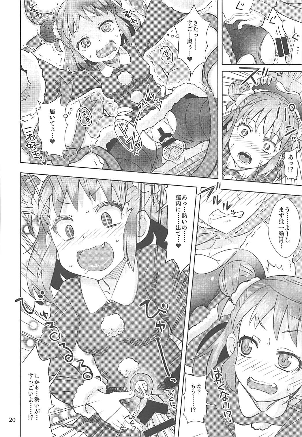 Yawaraka Santa - Page 19