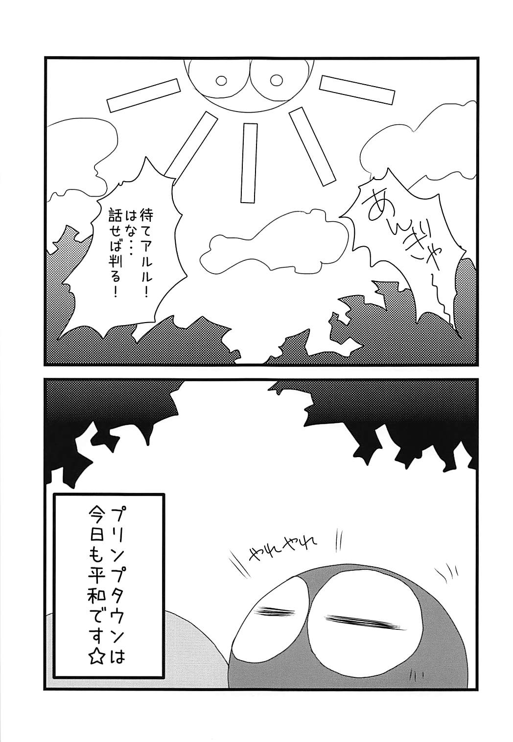 Primp Panic - Page 36