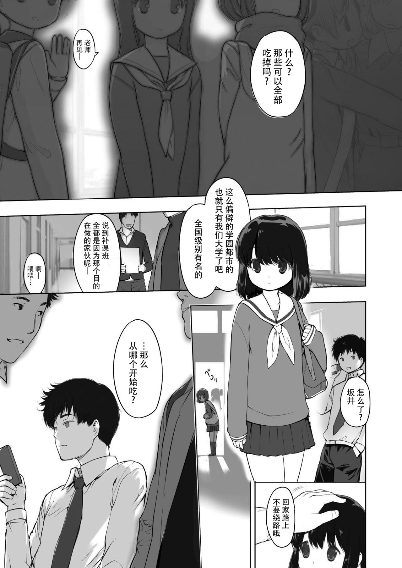 milk shake - Page 25