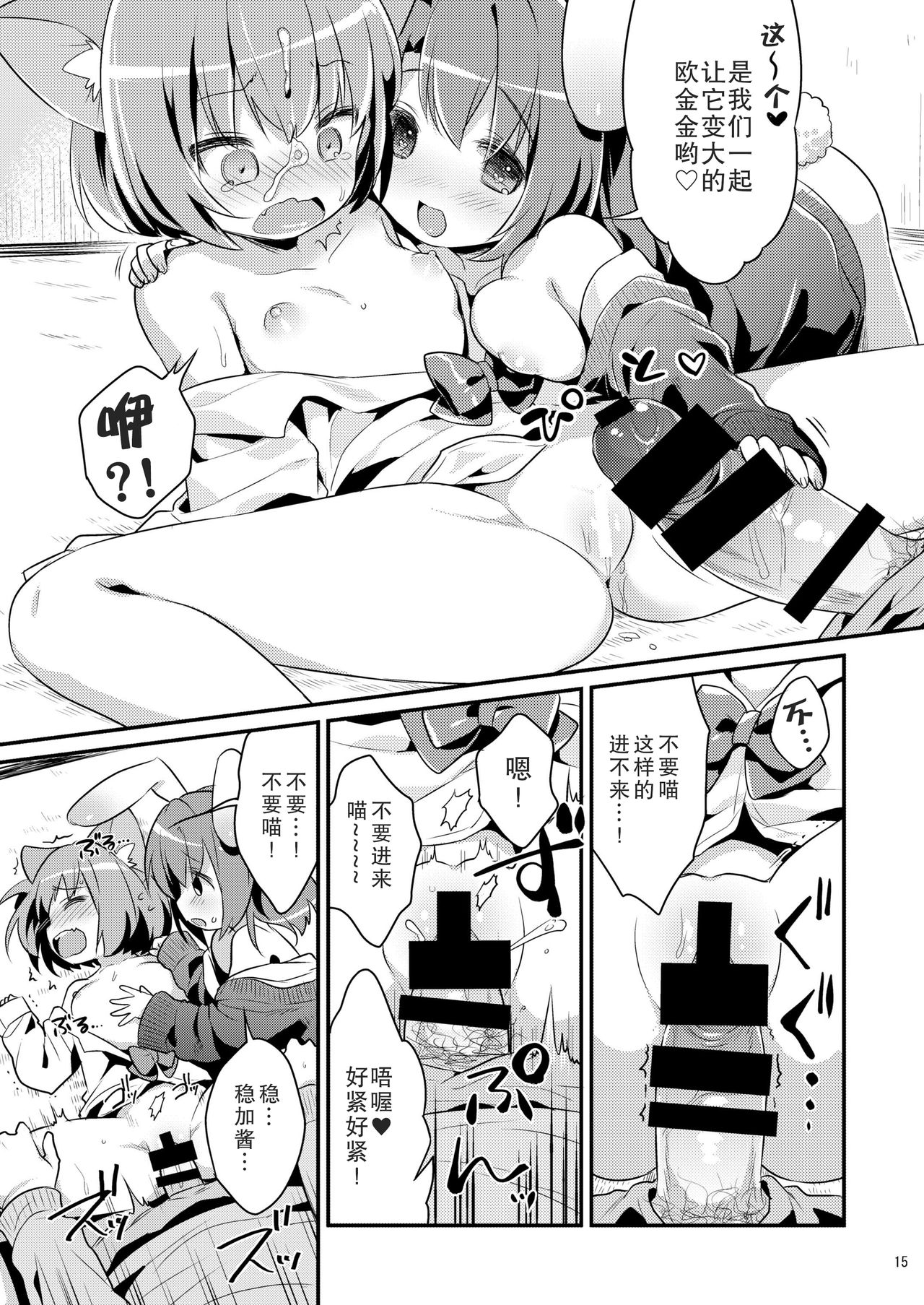Chicchaku Natte mo... - Page 16