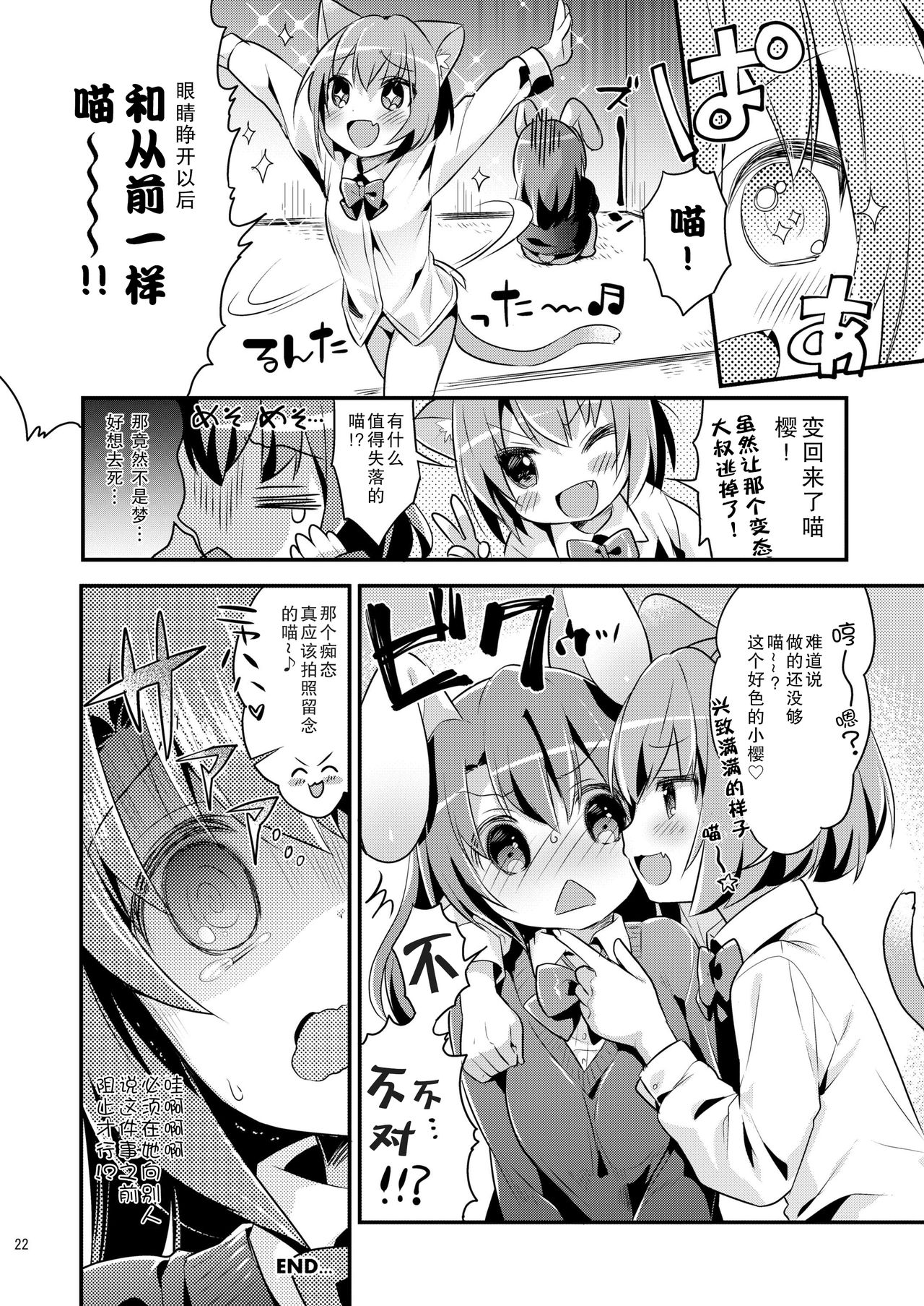 Chicchaku Natte mo... - Page 23