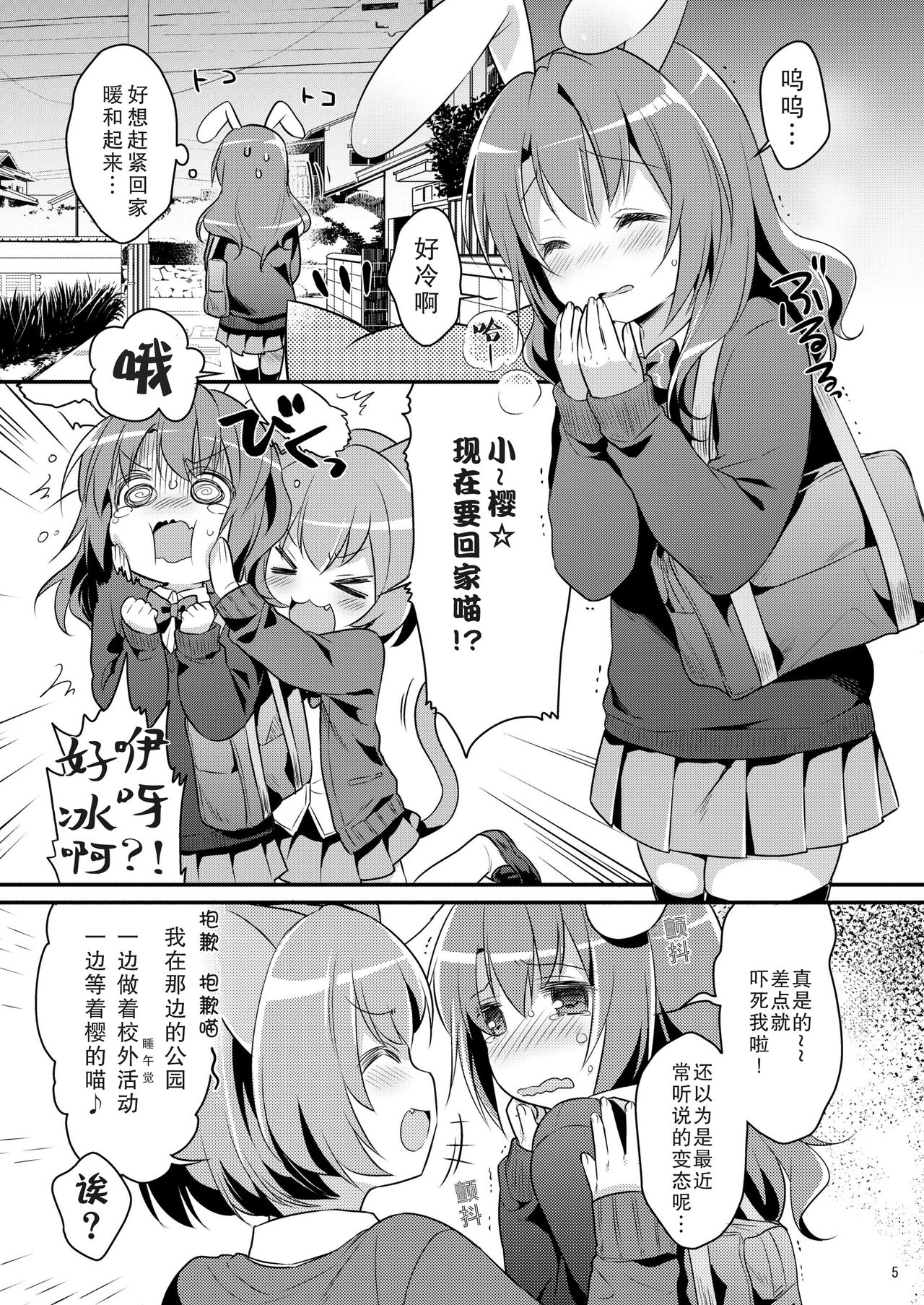 Chicchaku Natte mo... - Page 6