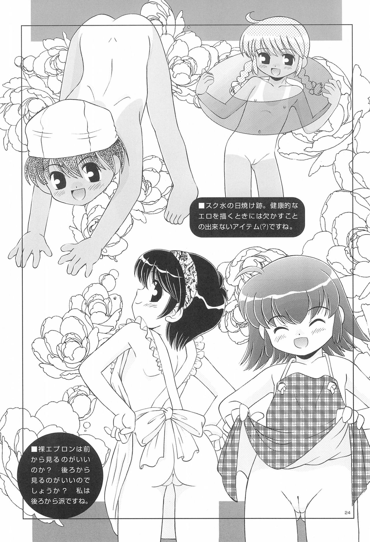 LITTLE LOVERS 5 - Page 26