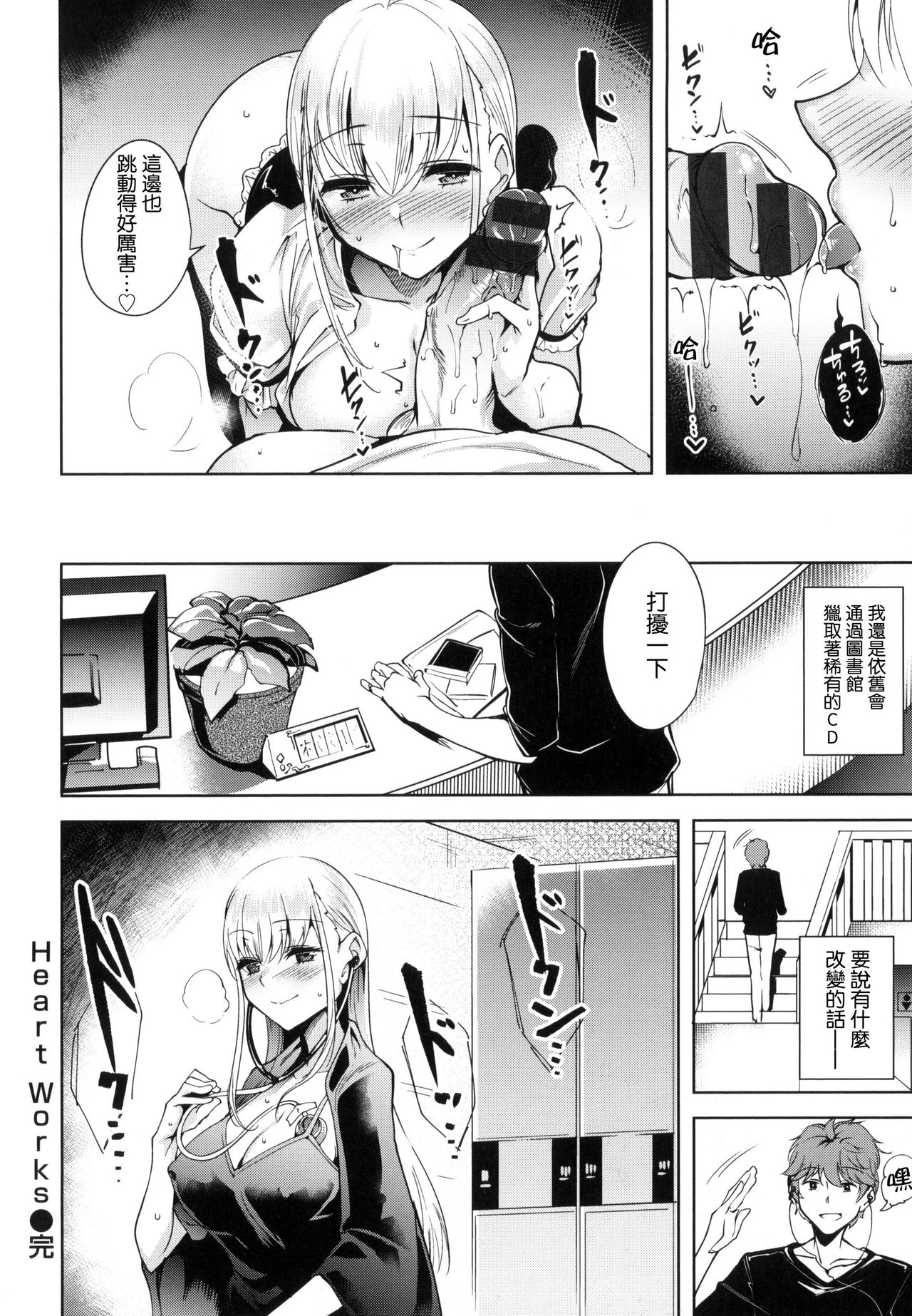 Torokuchism - Page 181