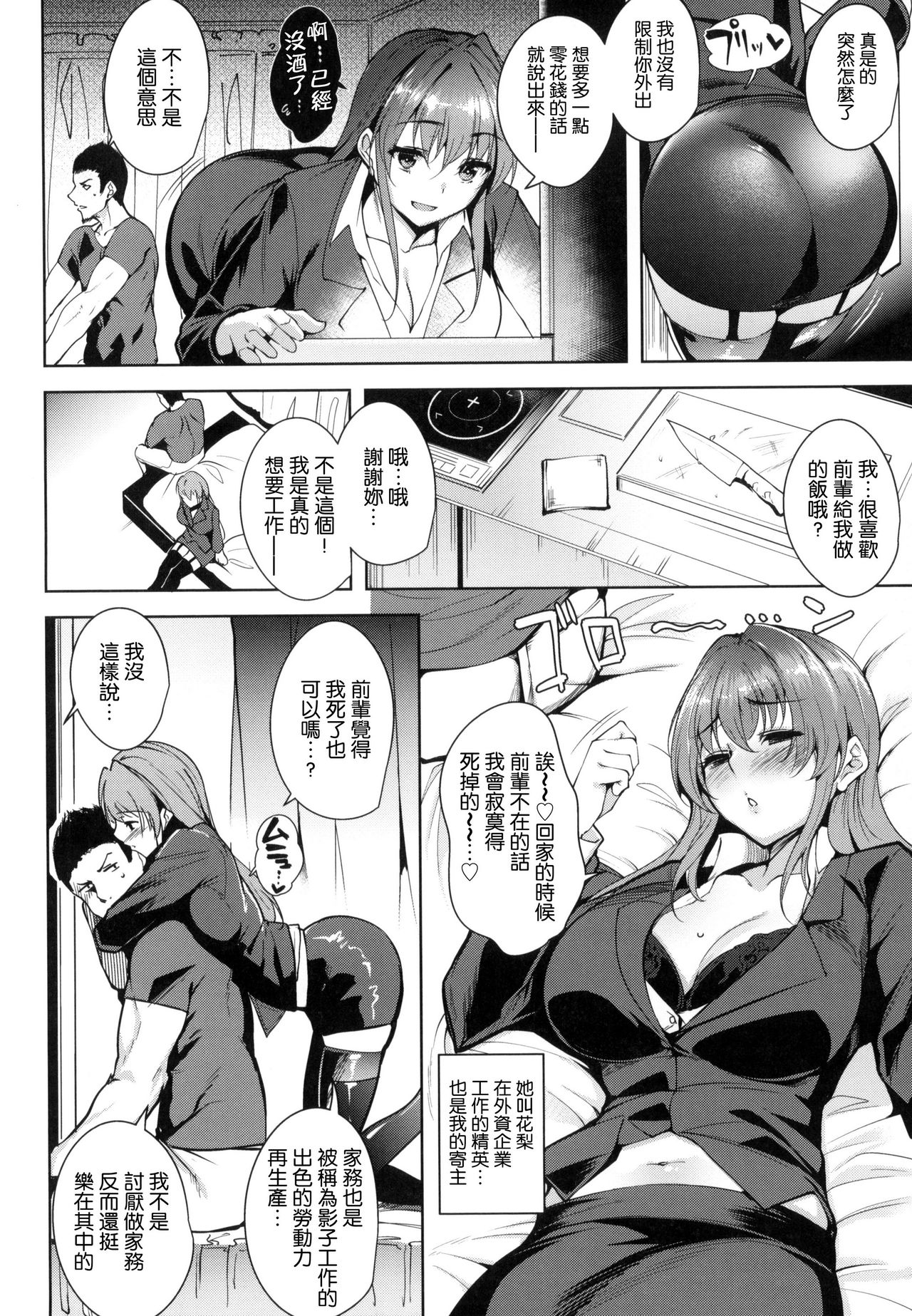 Torokuchism - Page 199