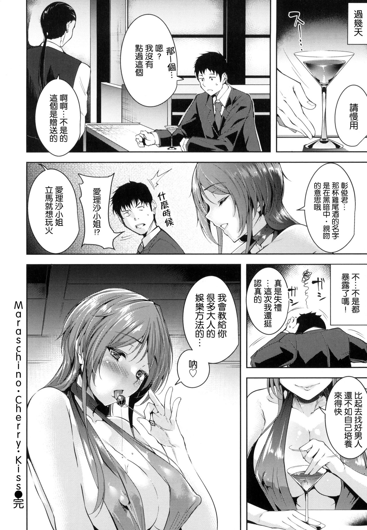 Torokuchism - Page 43