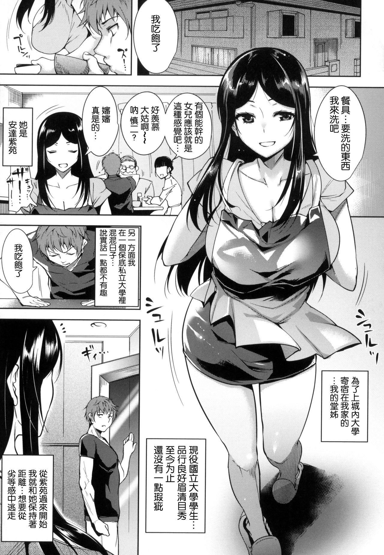 Torokuchism - Page 46
