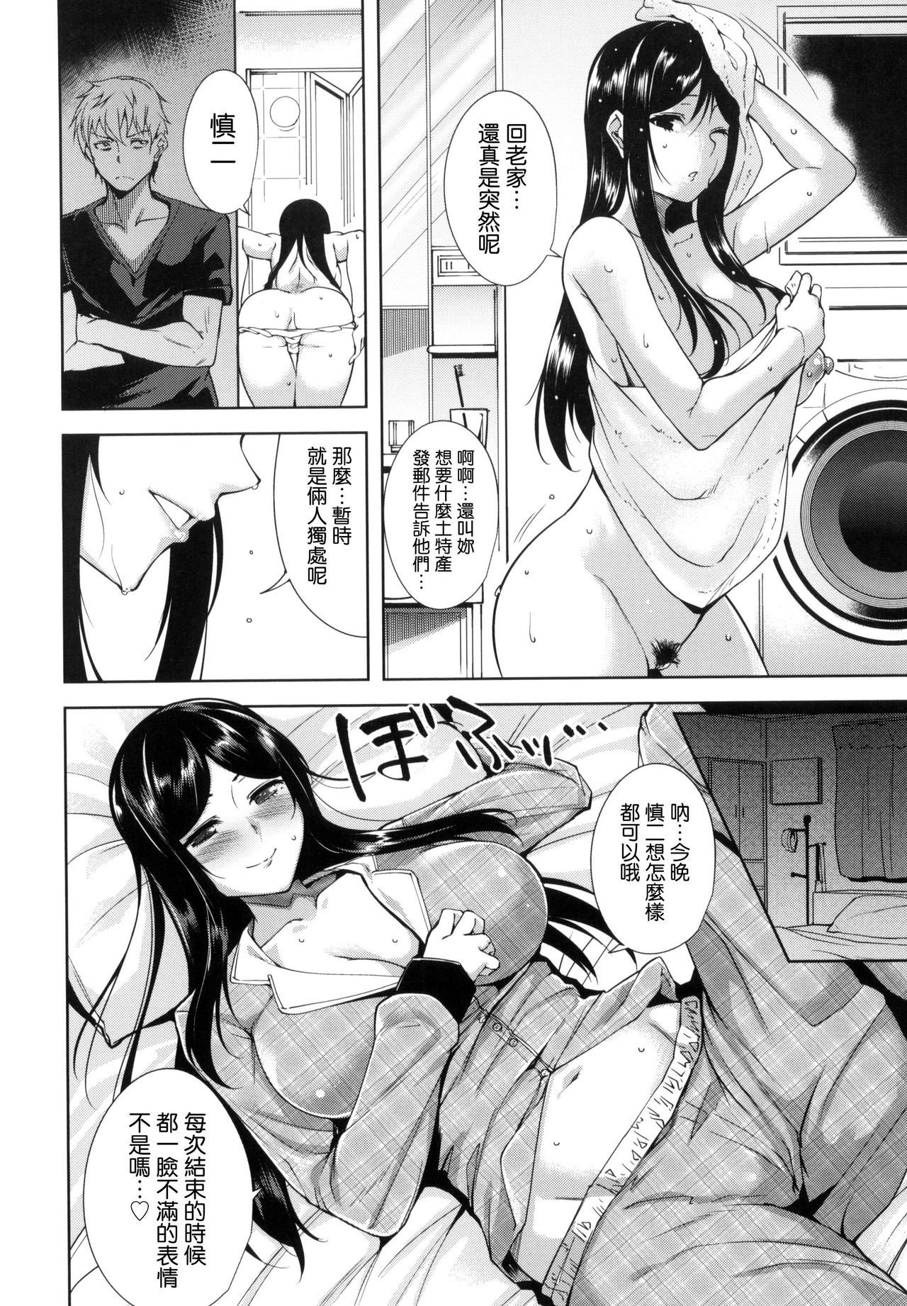 Torokuchism - Page 49