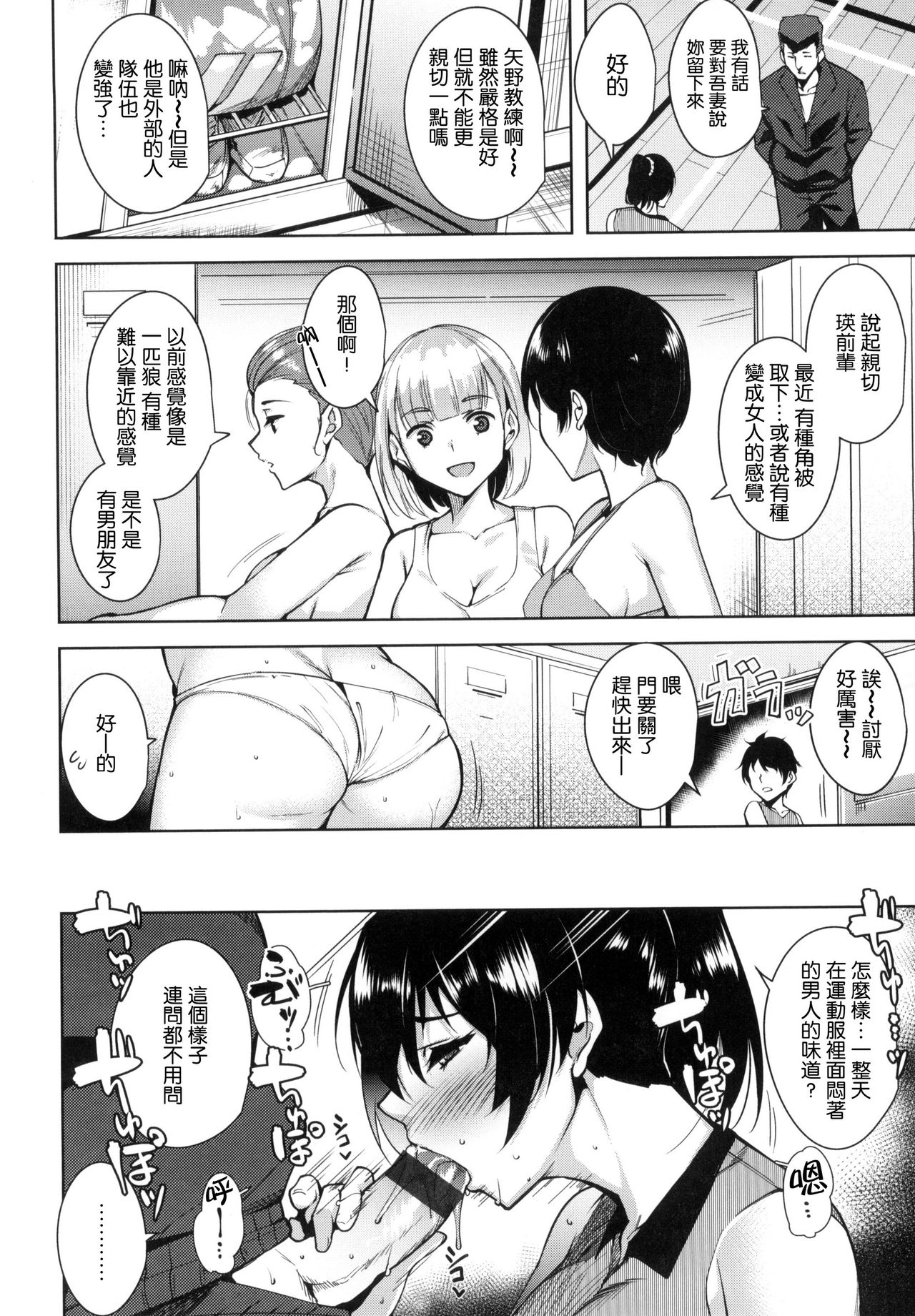 Torokuchism - Page 71