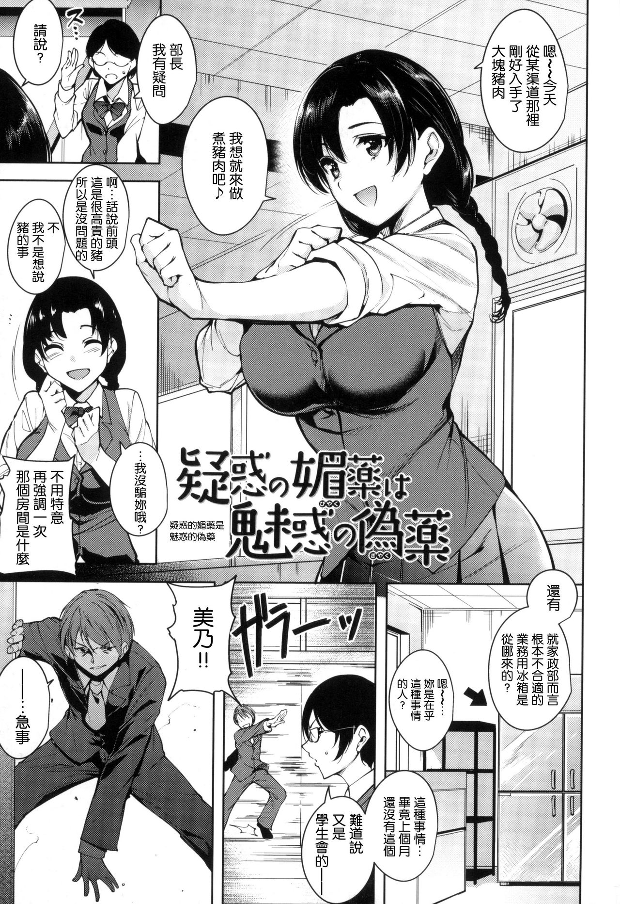 Torokuchism - Page 86