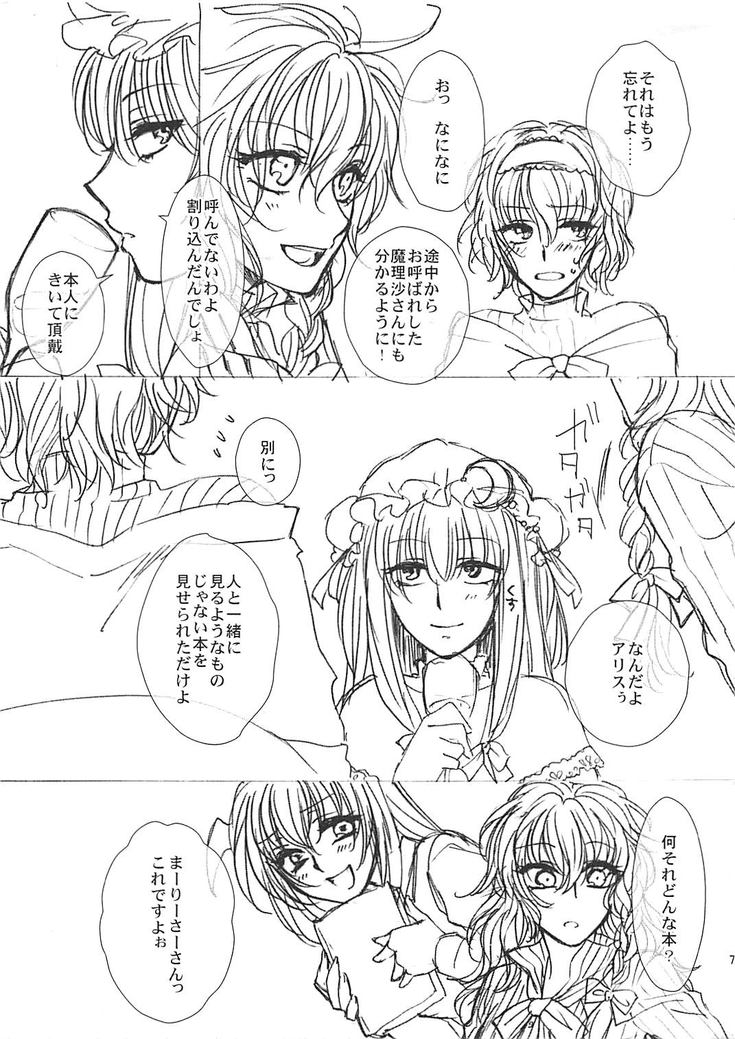 Himitsu no Yoru no Yume - Page 6