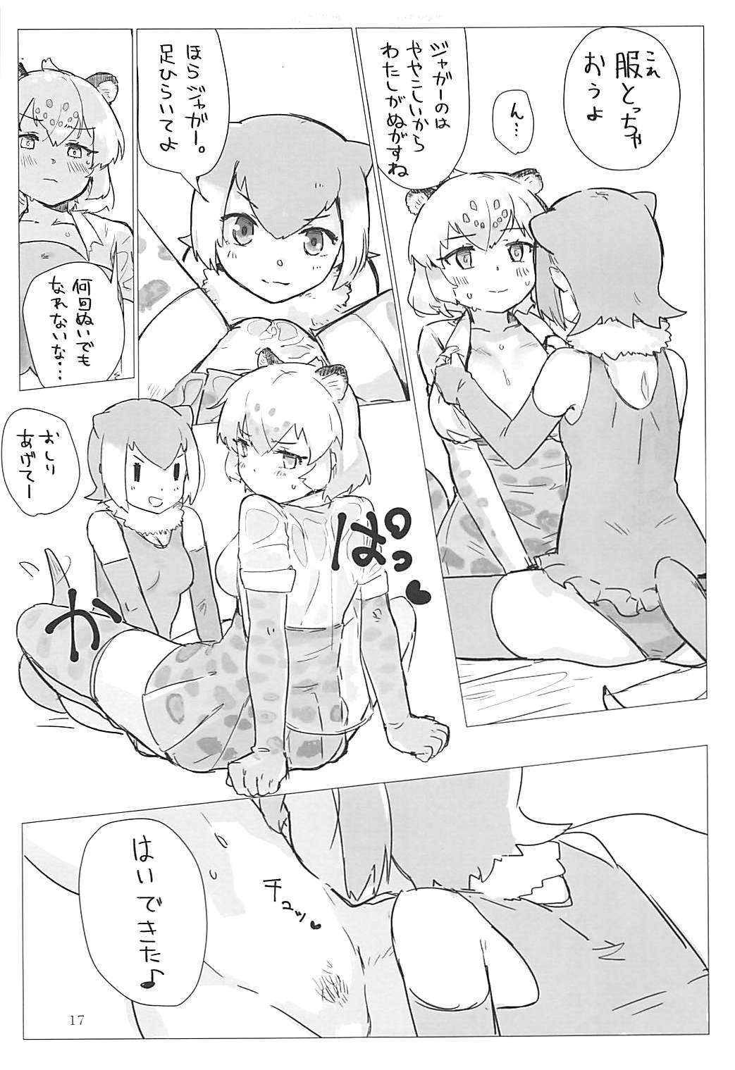 Jaguar-chan to. - Page 16