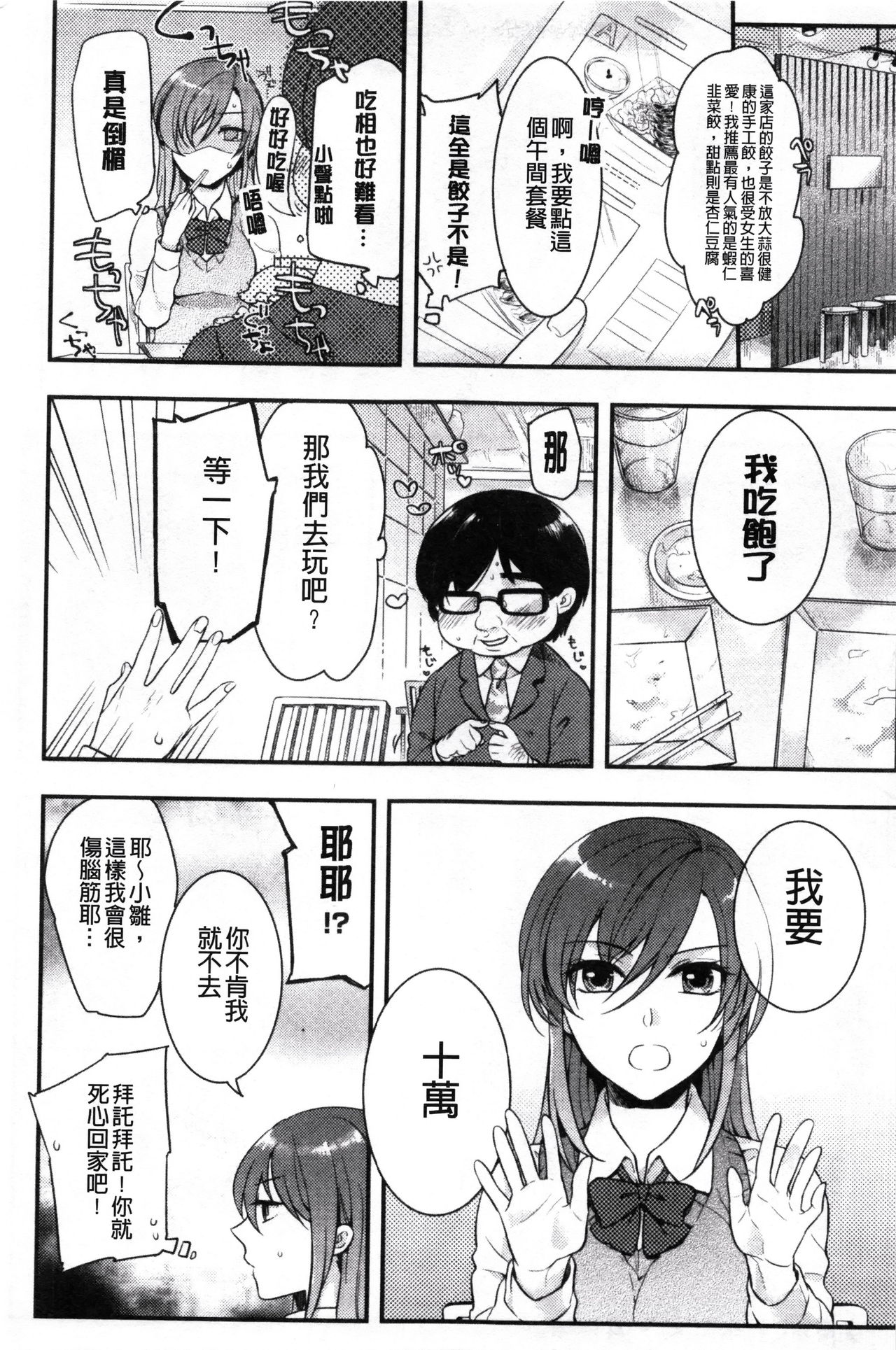 Kamimachi Iede Shoujo | 待援助的翹家少女 - Page 9