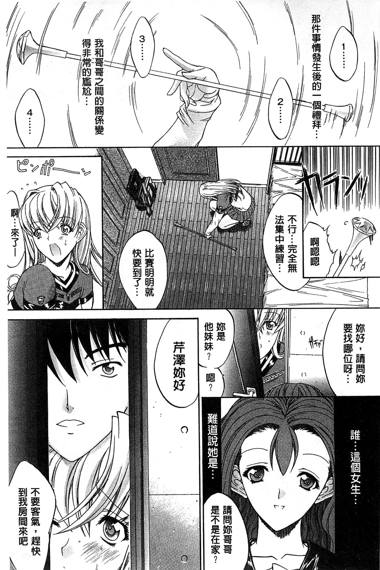 Kimi no Naka - Page 24