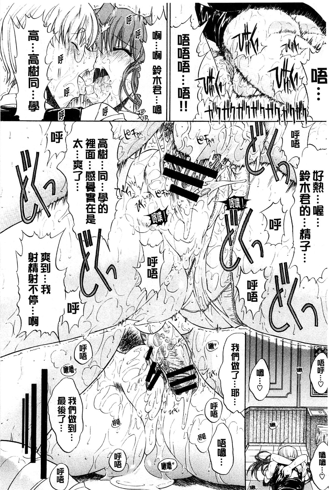 Kimi no Naka - Page 271