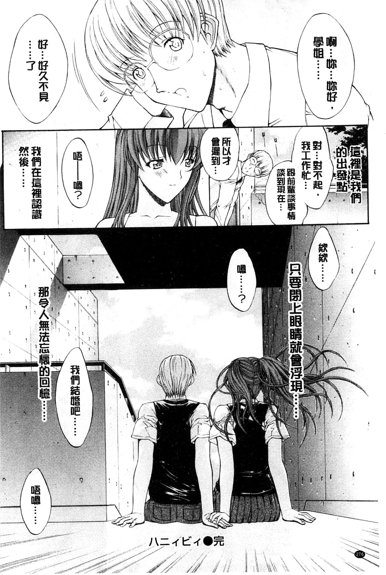 Kimi no Naka - Page 279