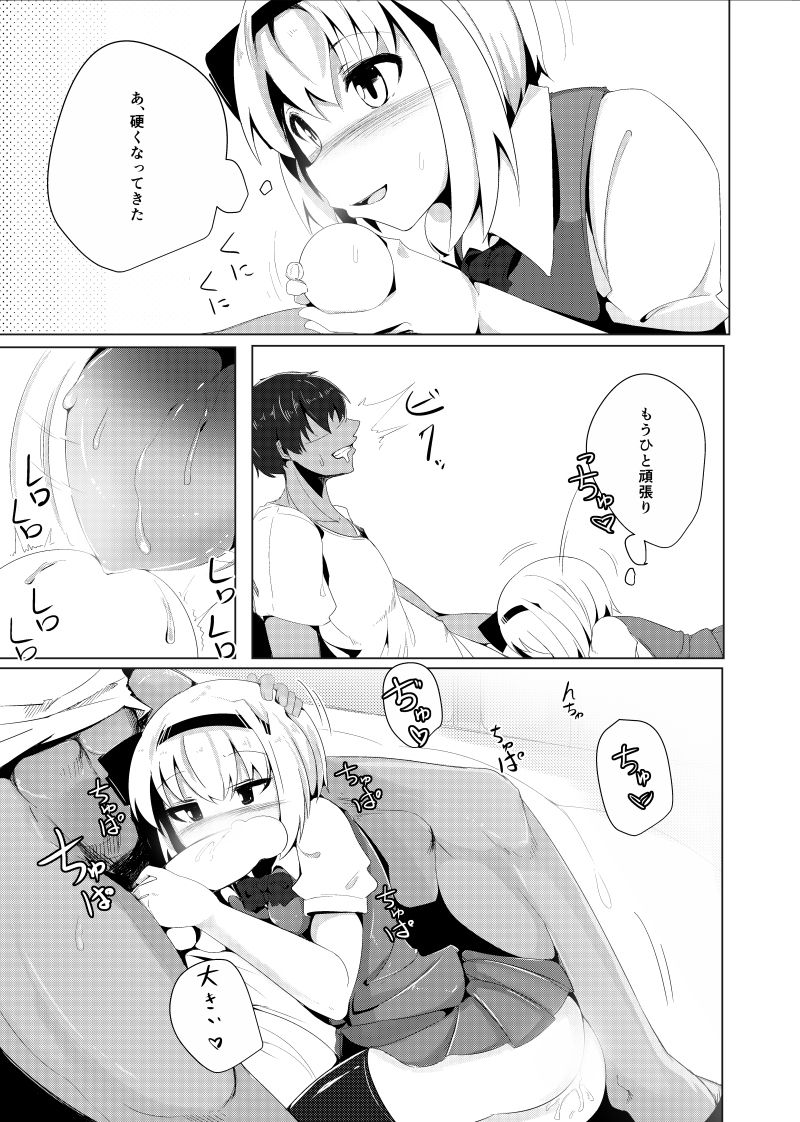 Haramase! Youmux - Page 12