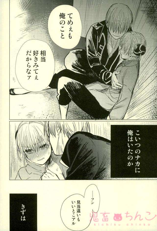 Kizumono Tsuki - Page 18