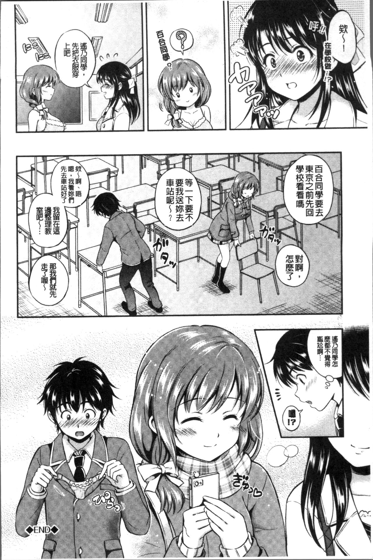 Yui Koi -only you- - Page 24