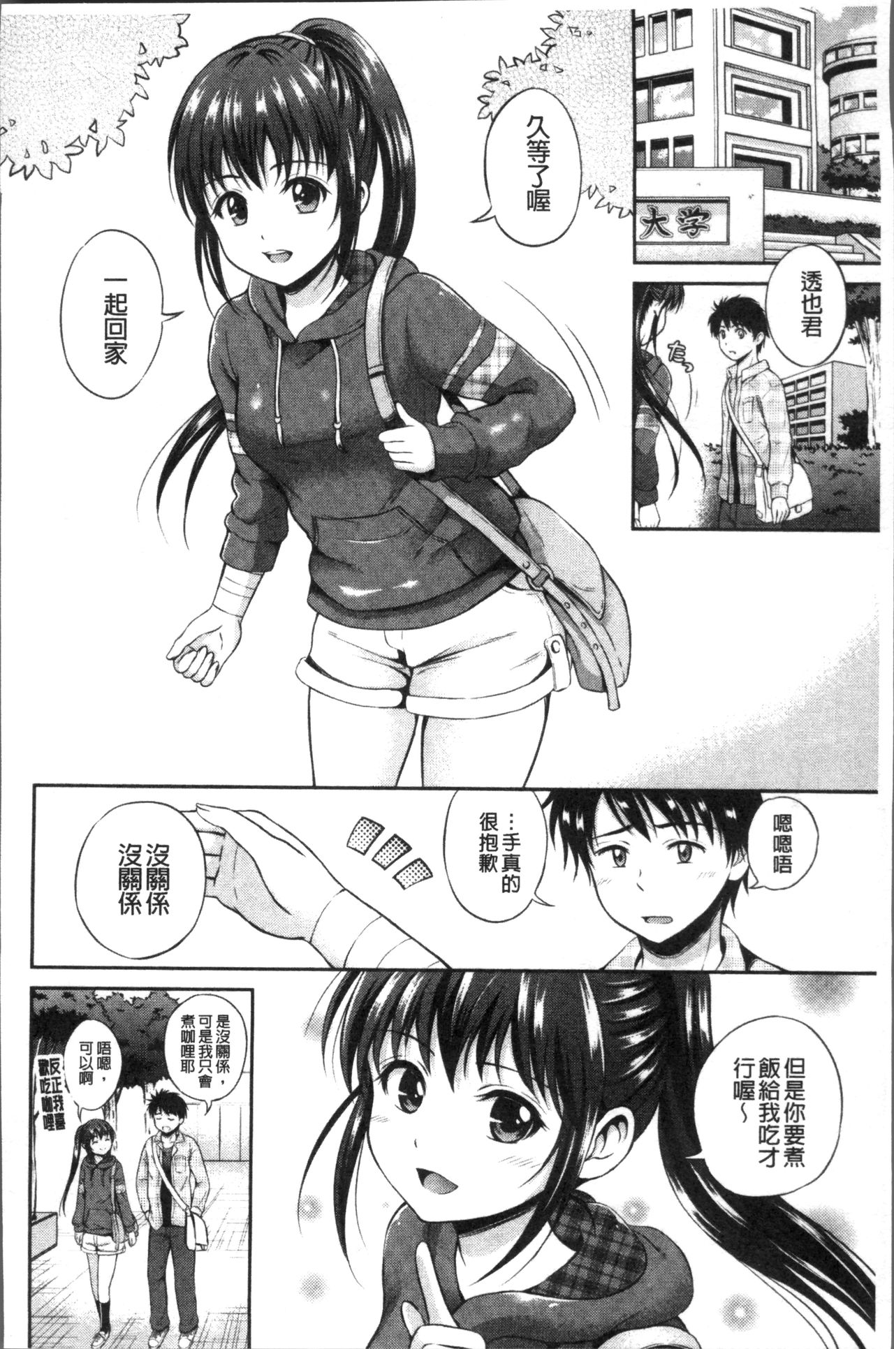 Yui Koi -only you- - Page 52