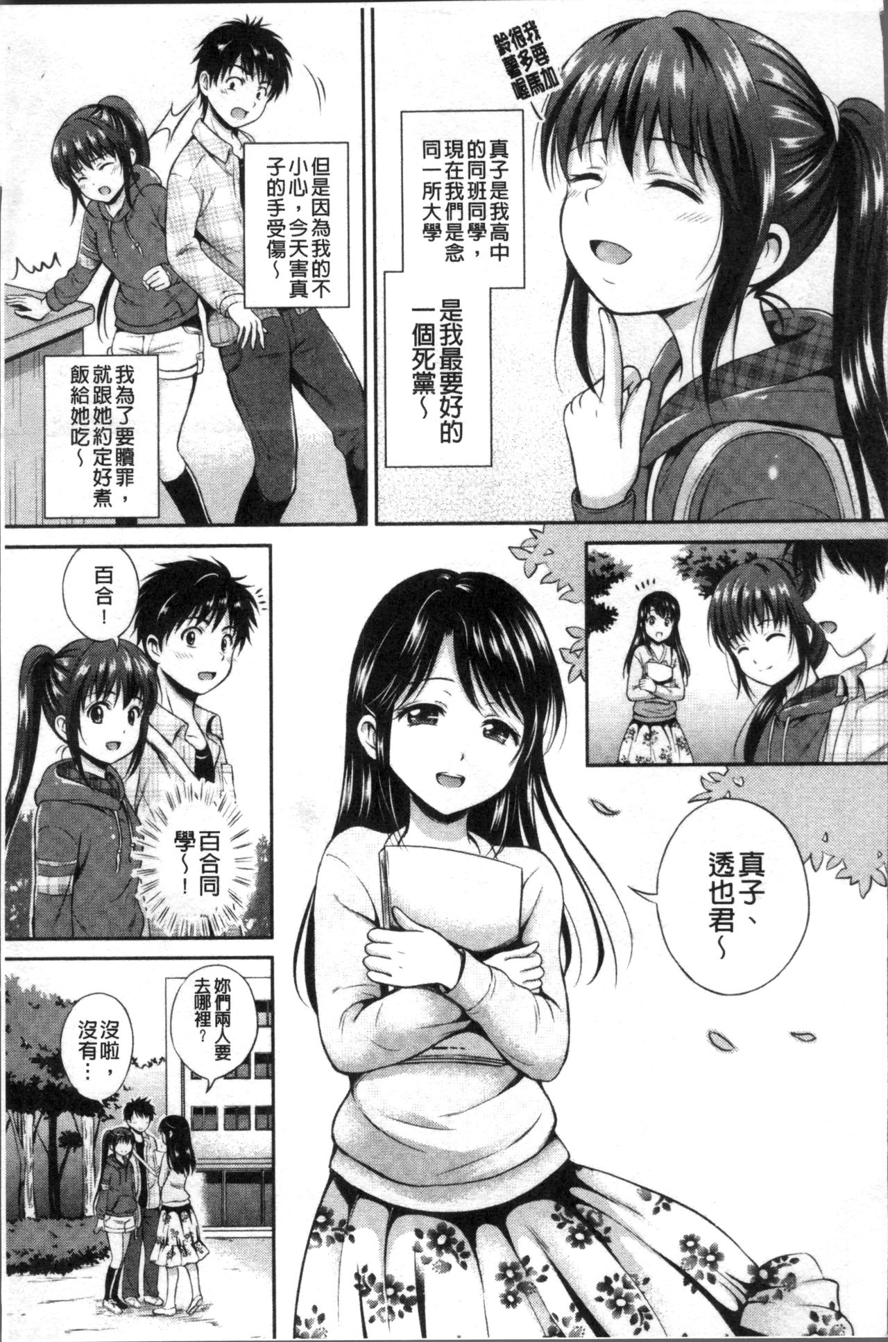 Yui Koi -only you- - Page 53