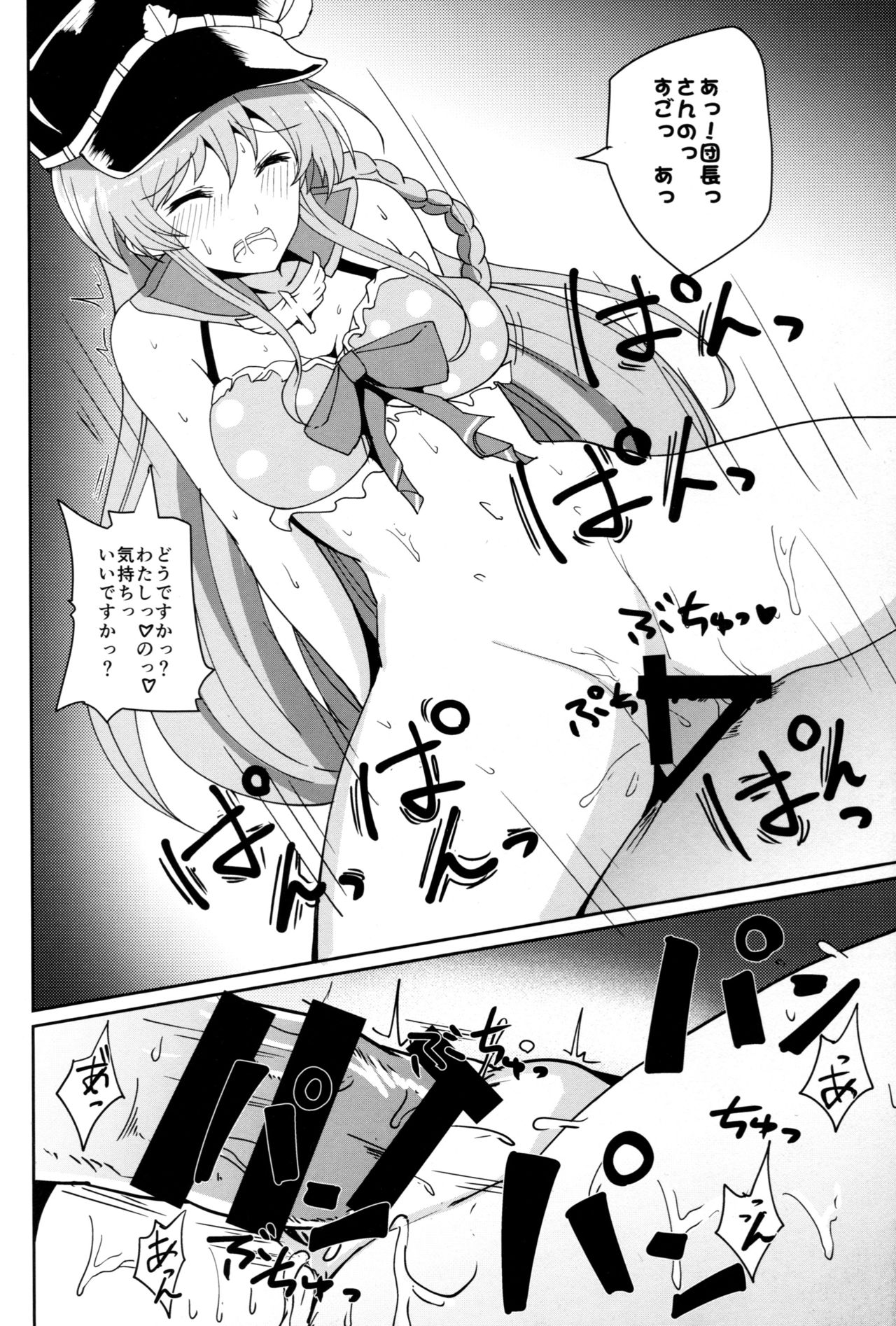 GraEro! 3 Chain - Page 14