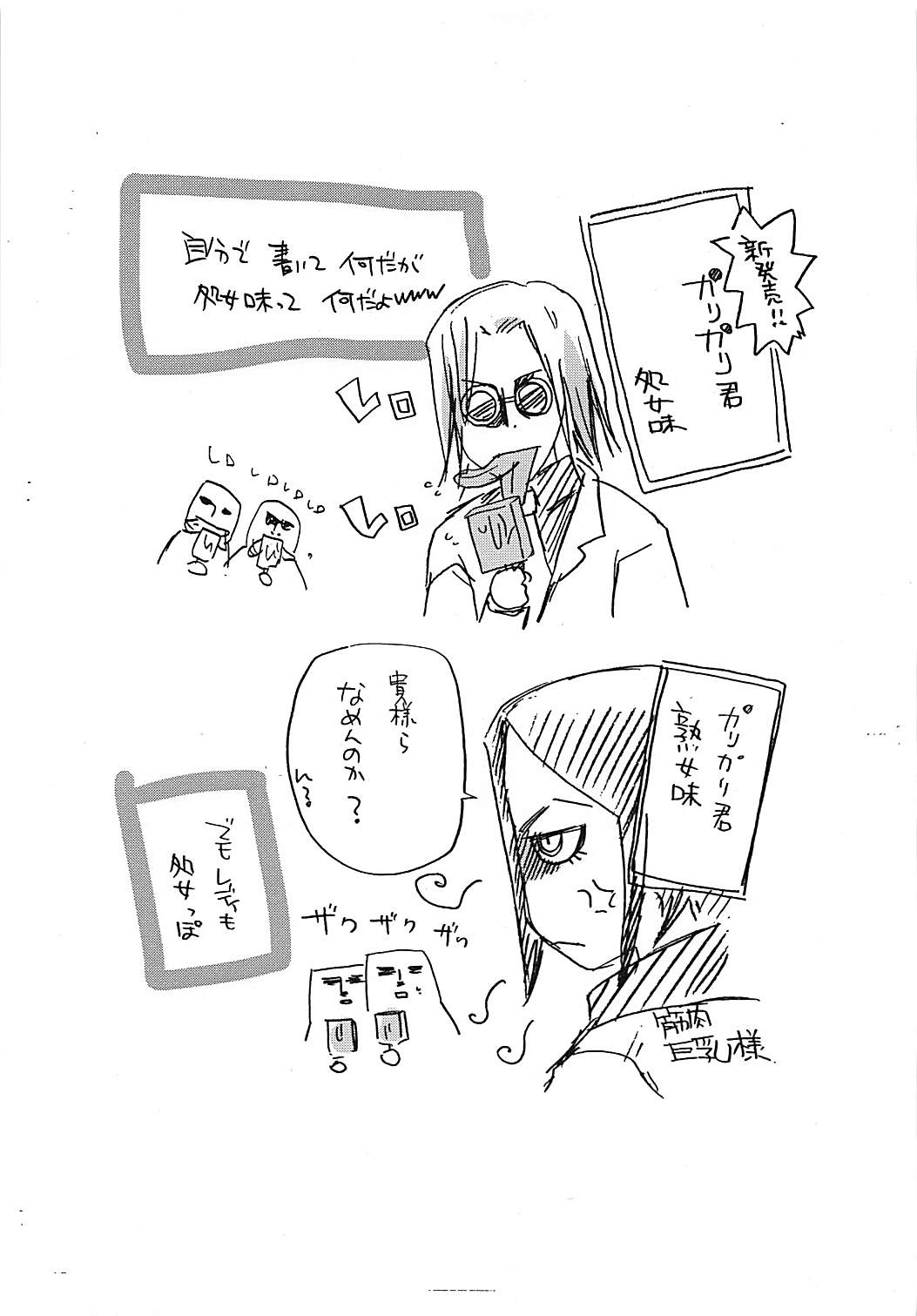Meirei Mushi! - Page 24