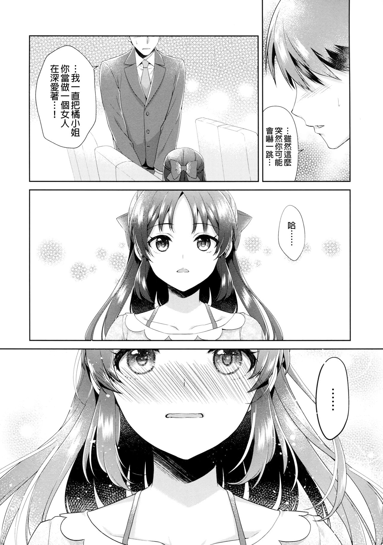 ALICE in DREAM - Page 8