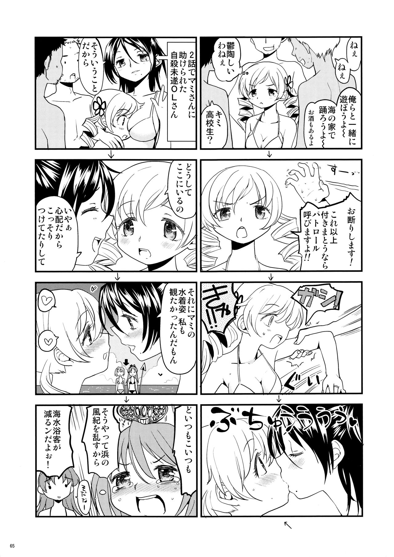 Matometa no. - Page 67
