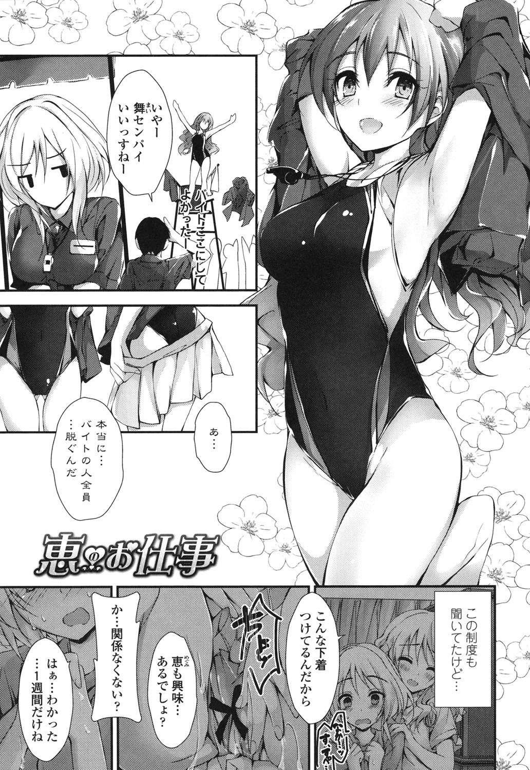 Megumi no Oshigoto - Page 11