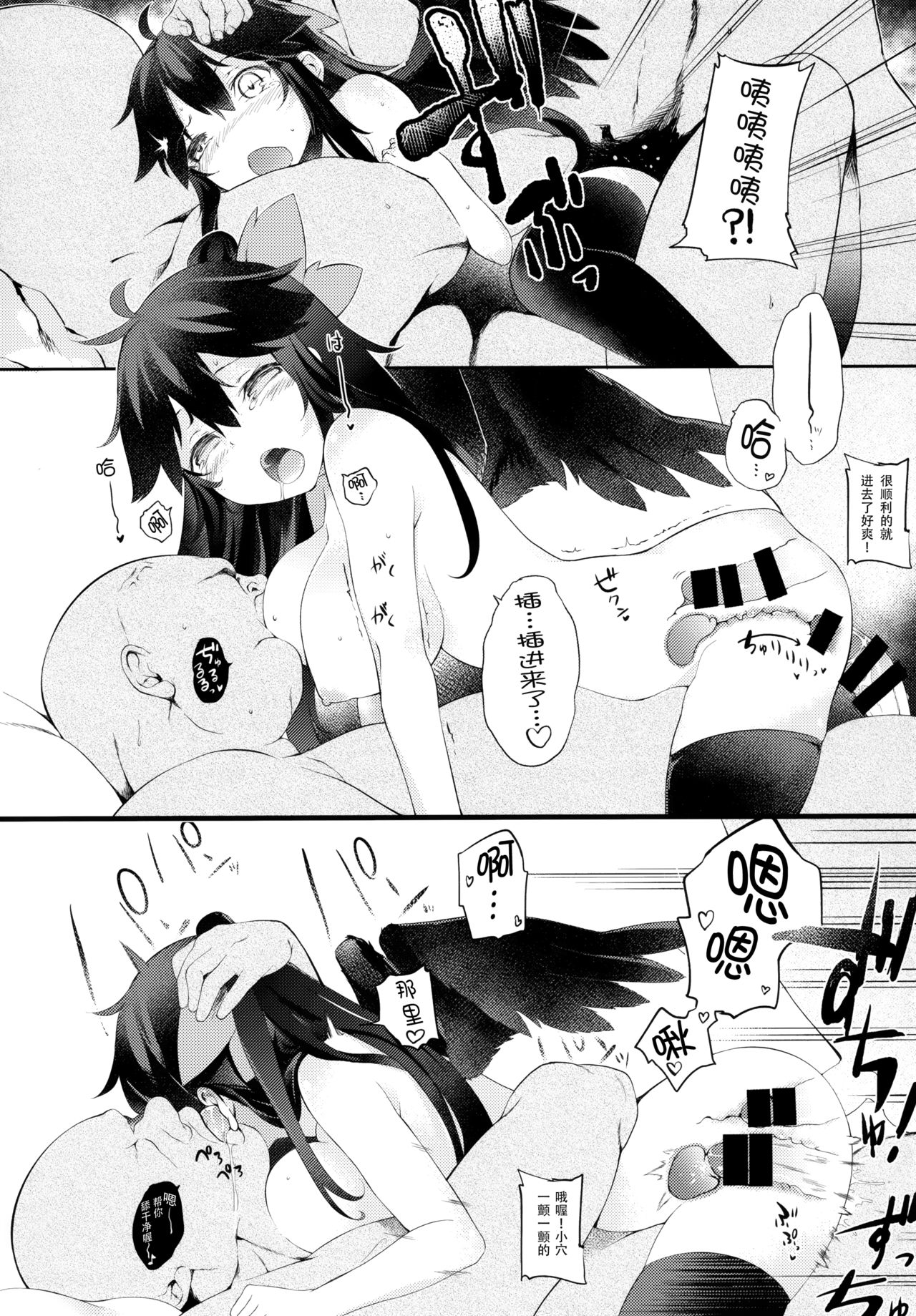 Yatagarasu no Ongaeshi - Page 12
