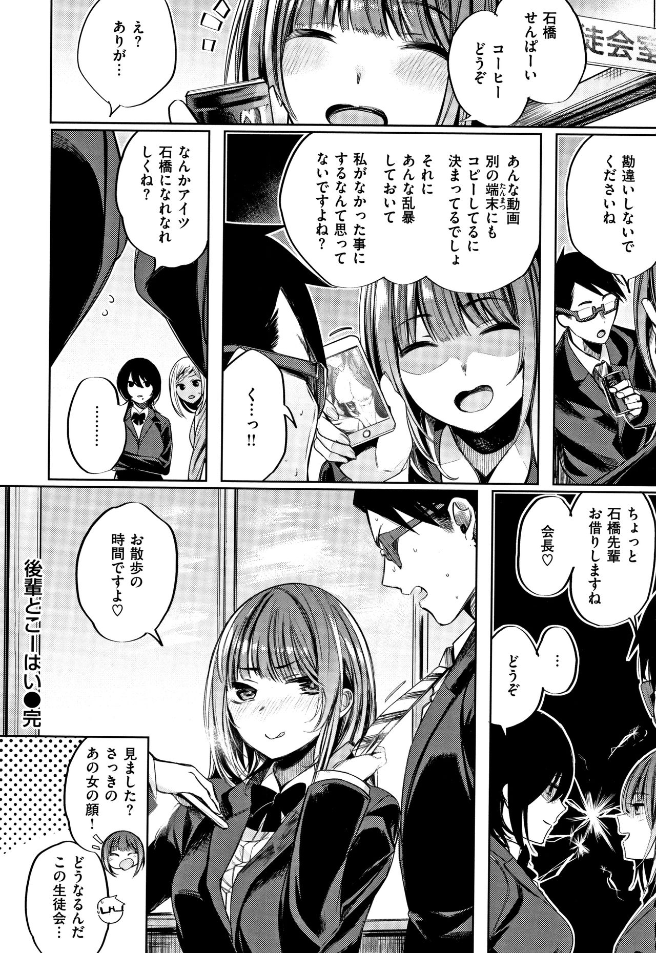 Icha Bitch - Page 171