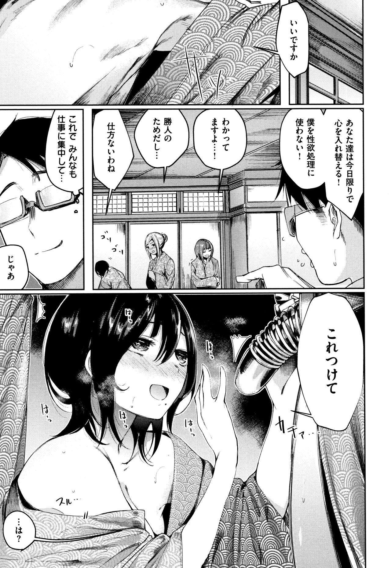Icha Bitch - Page 190