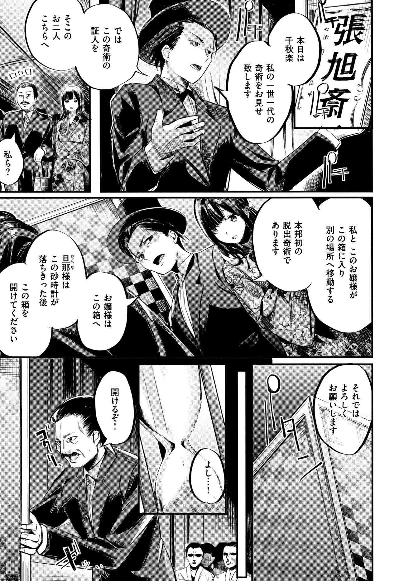 Icha Bitch - Page 26