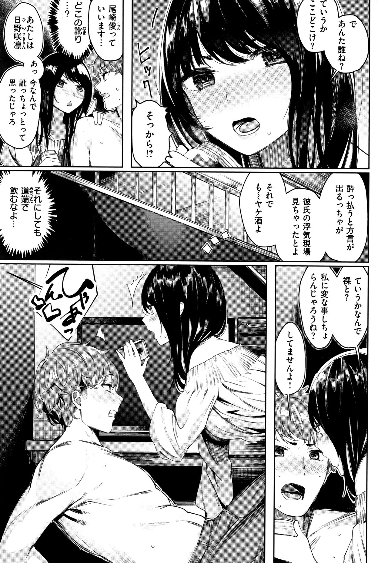 Icha Bitch - Page 30