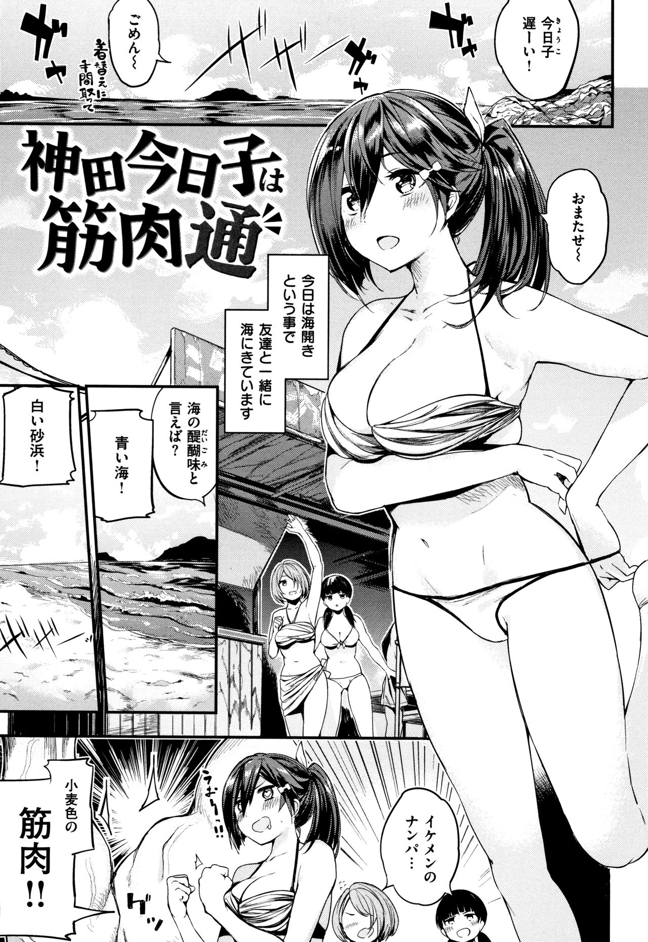 Icha Bitch - Page 64