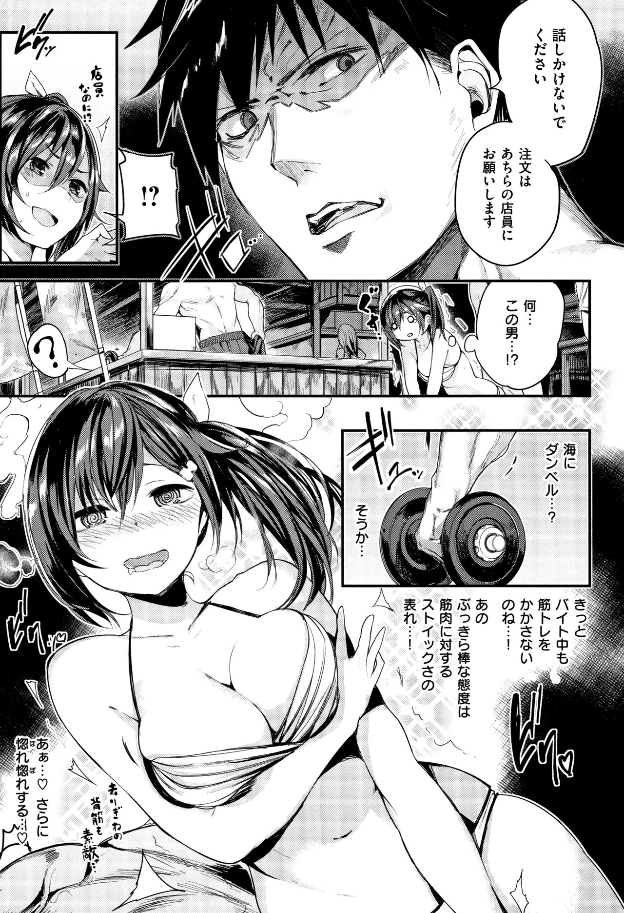 Icha Bitch - Page 66