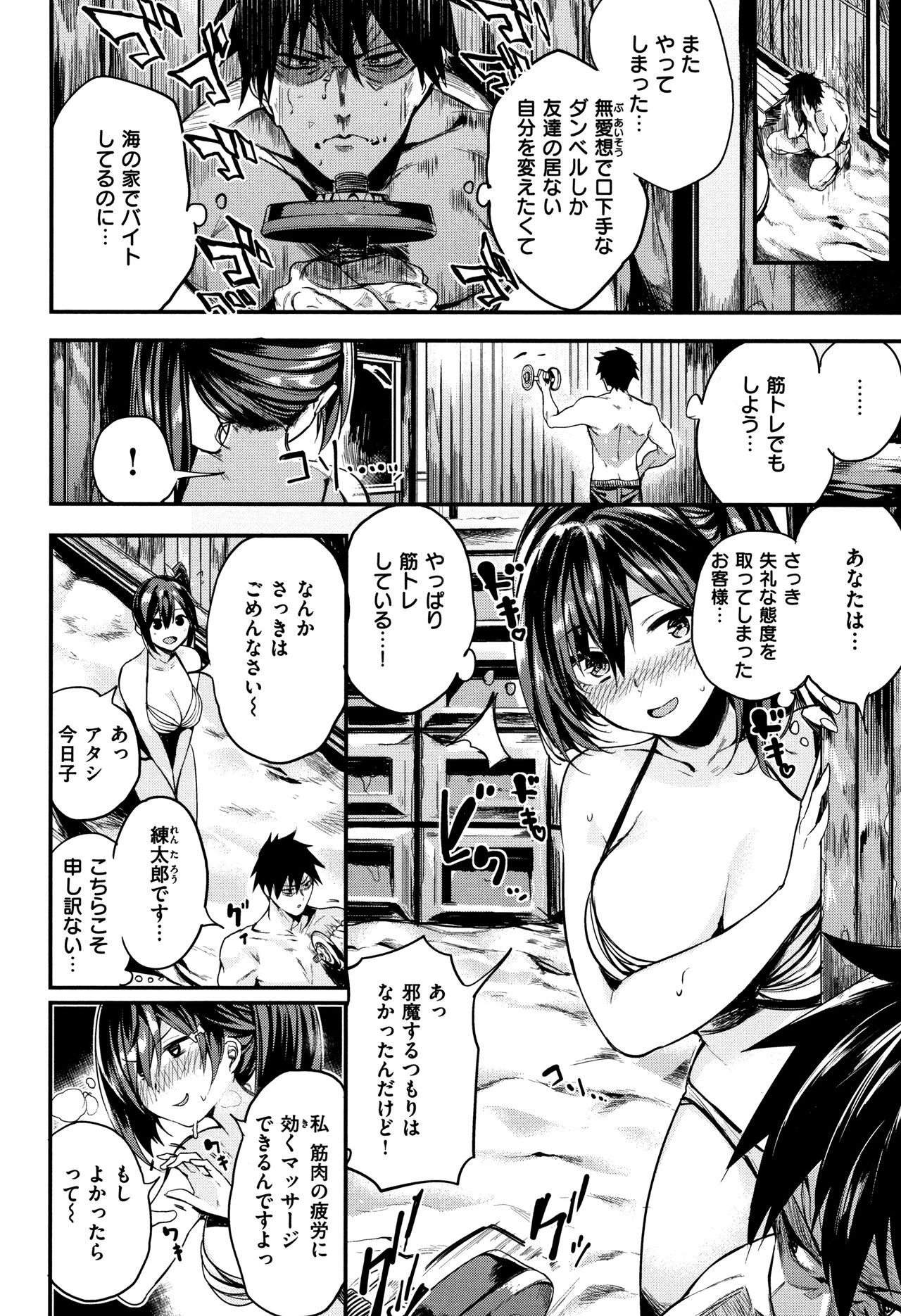 Icha Bitch - Page 67