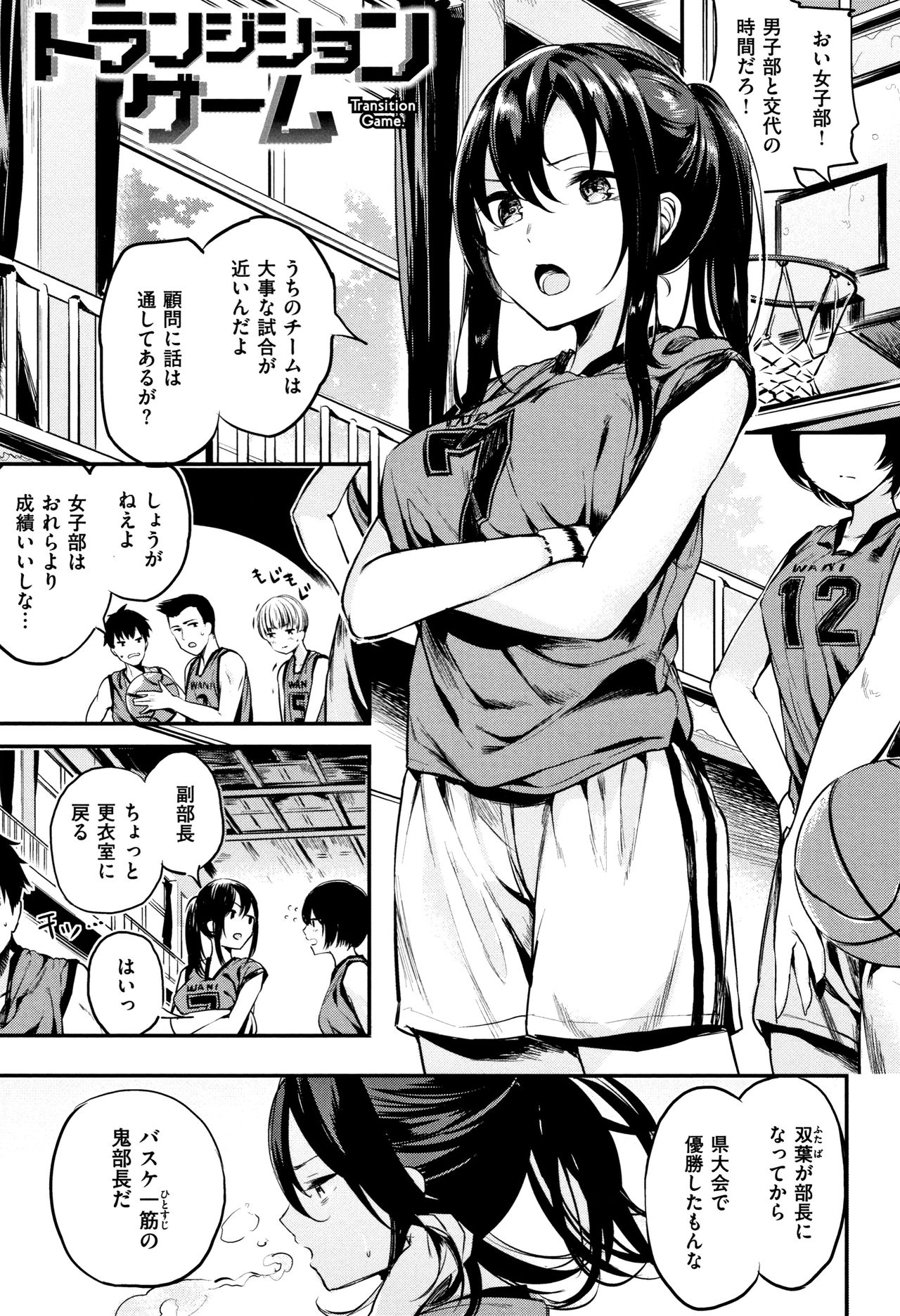 Icha Bitch - Page 82