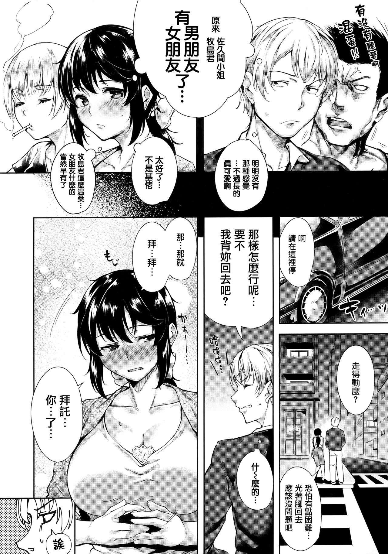 Torokuchism Ch. 1-7 - Page 107