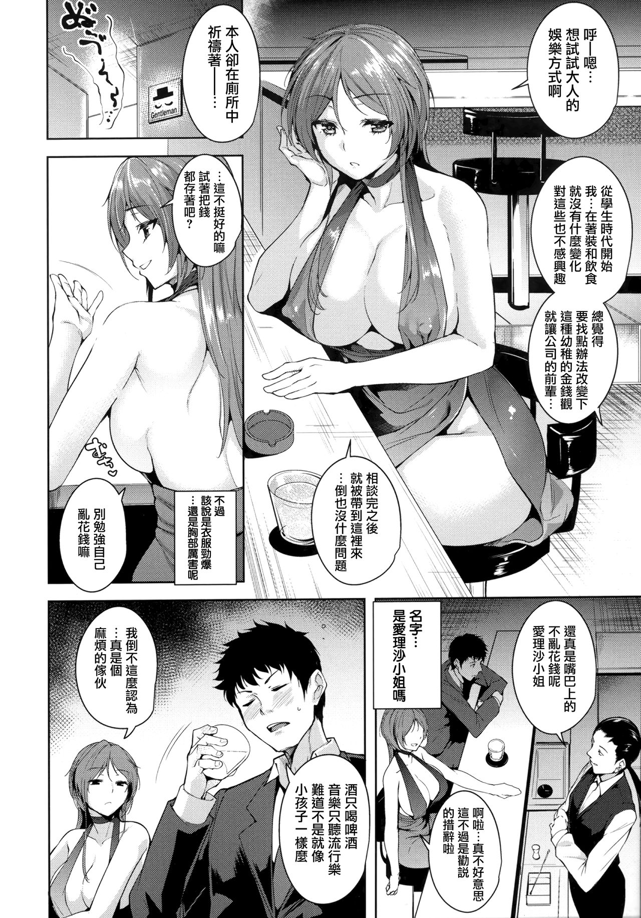 Torokuchism Ch. 1-7 - Page 25