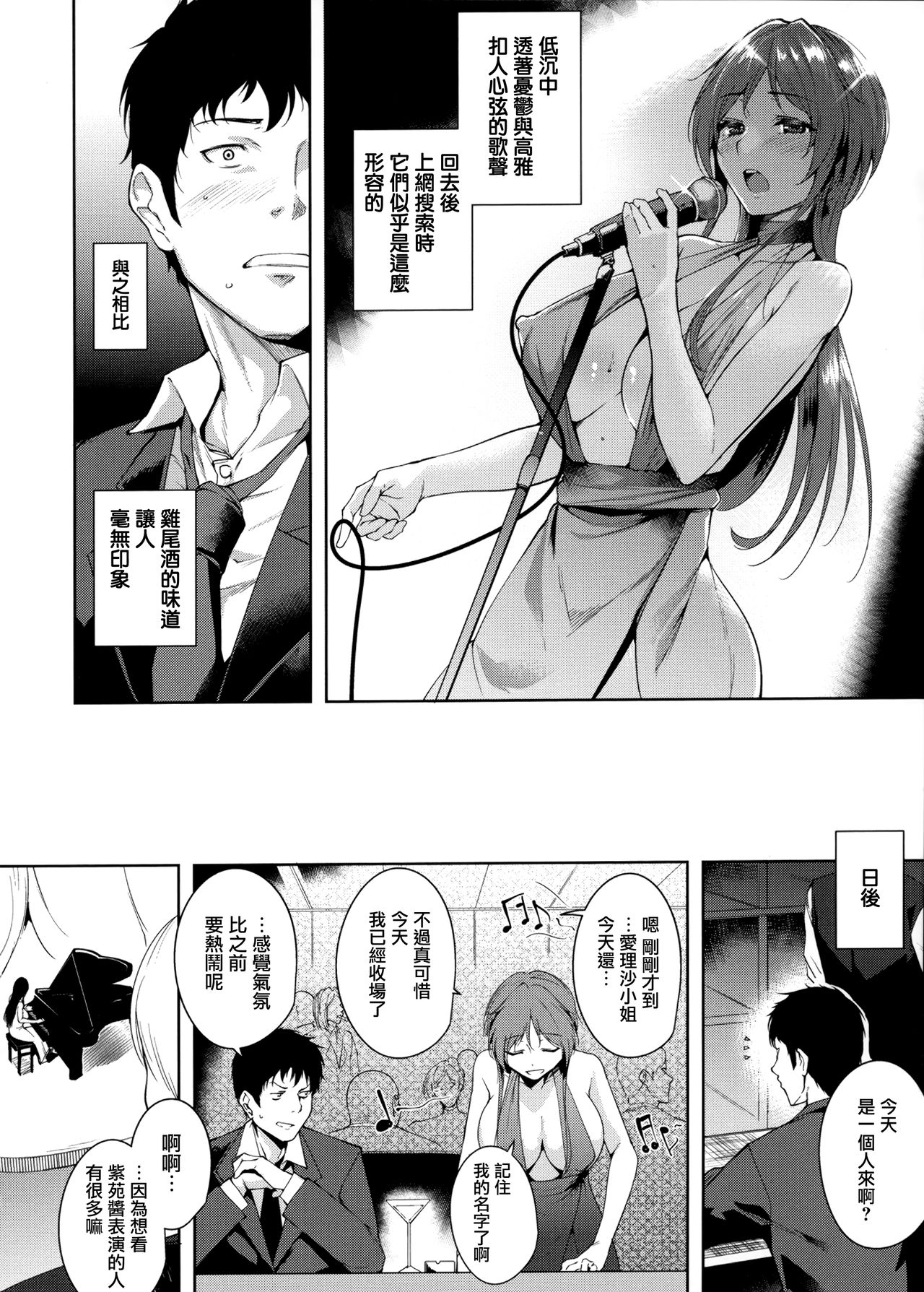 Torokuchism Ch. 1-7 - Page 27