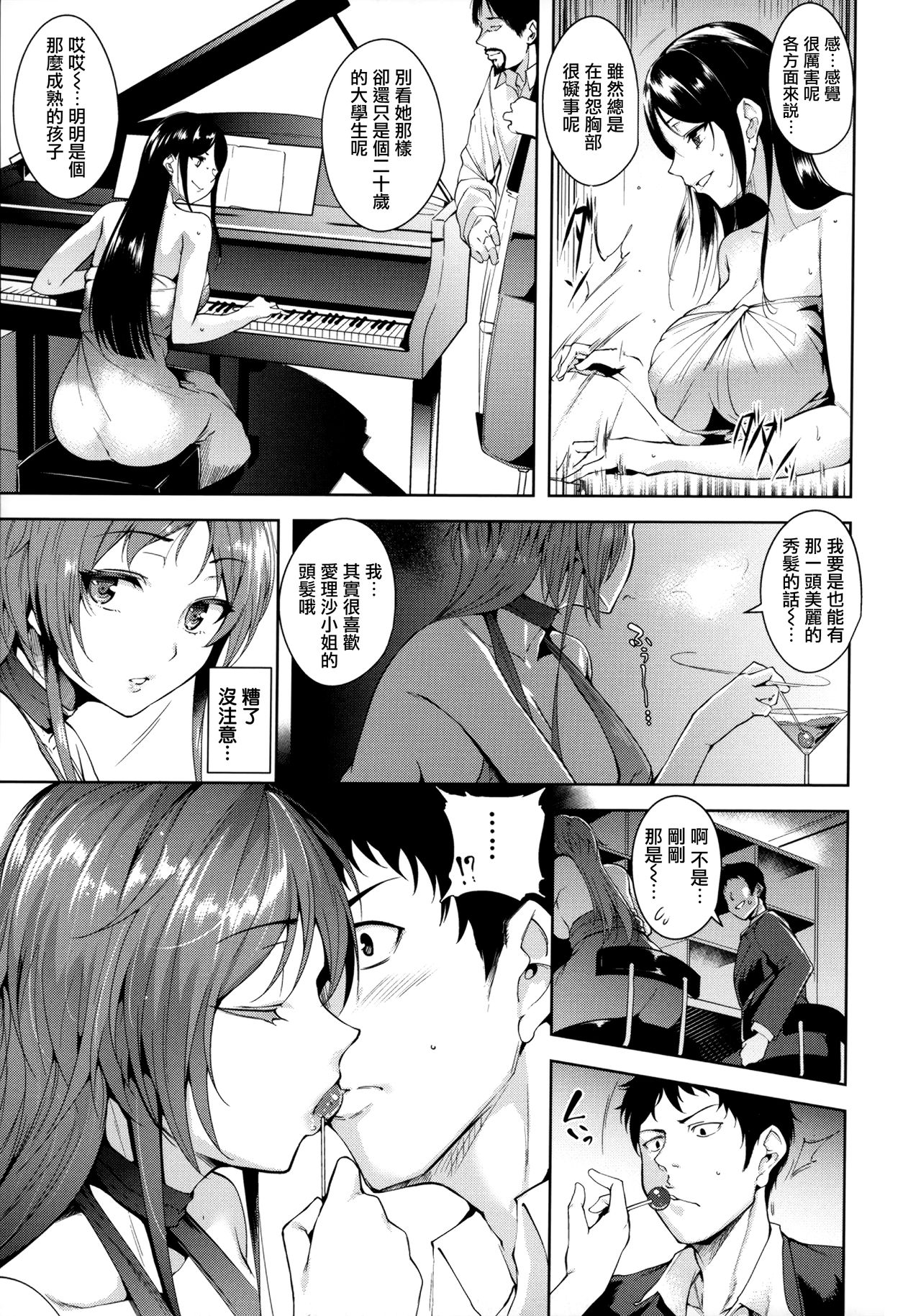 Torokuchism Ch. 1-7 - Page 28