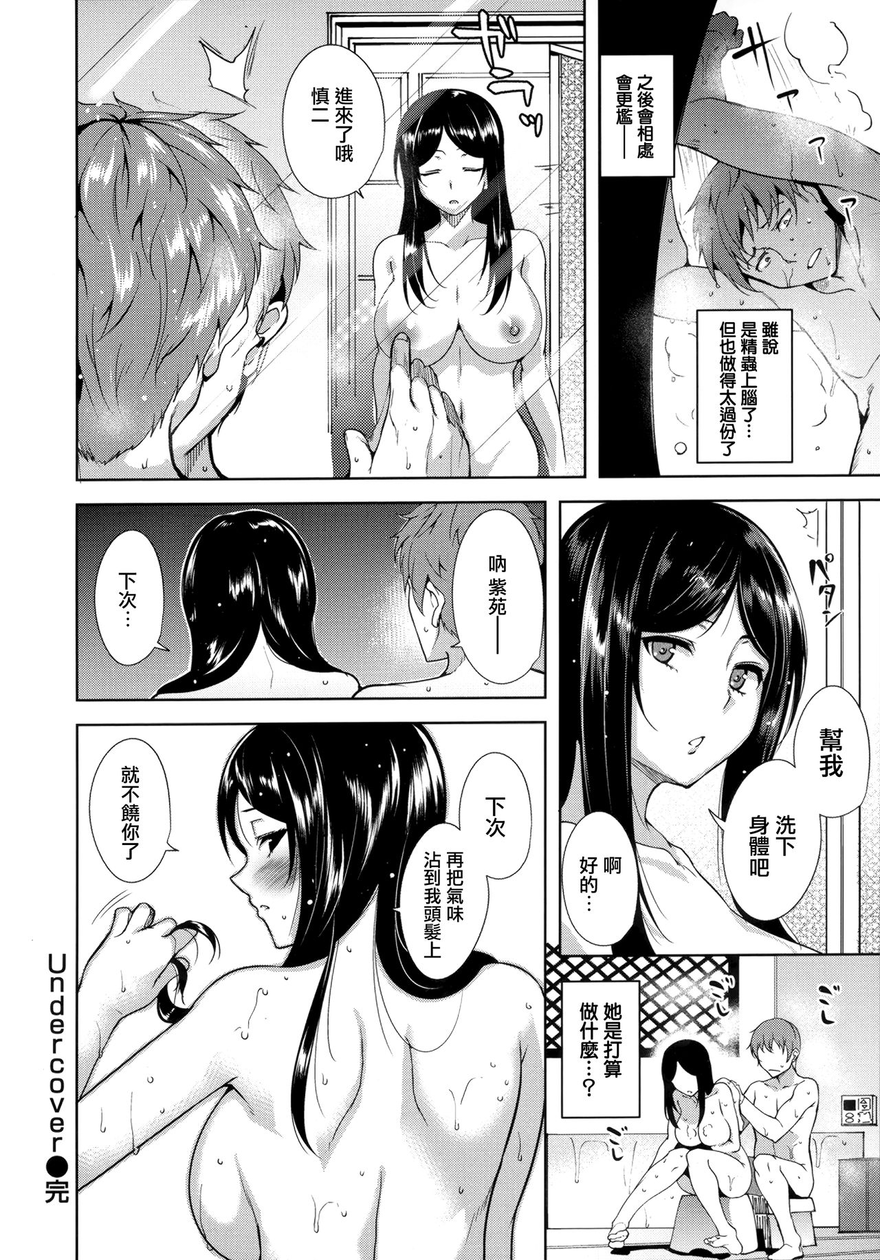 Torokuchism Ch. 1-7 - Page 57