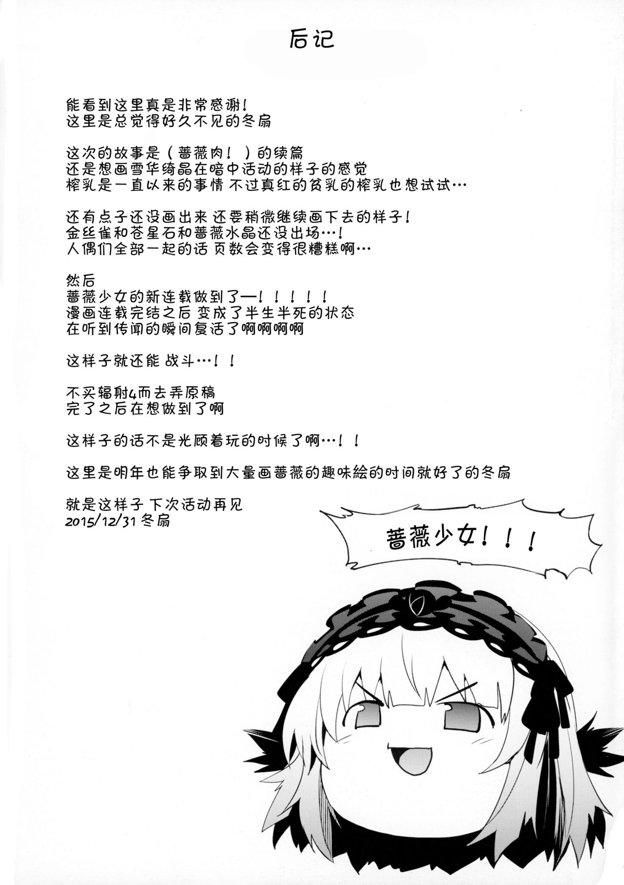 Bara Niku! 2 - Page 21