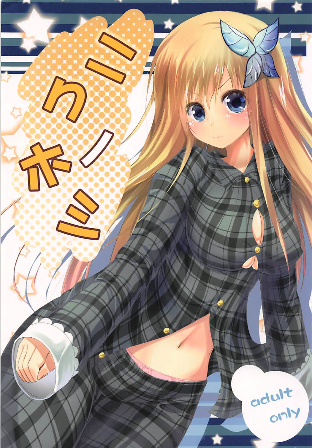 Niku no Hoshi - Page 1