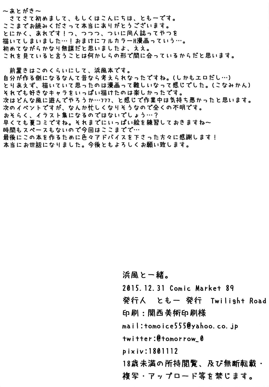 Hamakaze to Issho. - Page 13