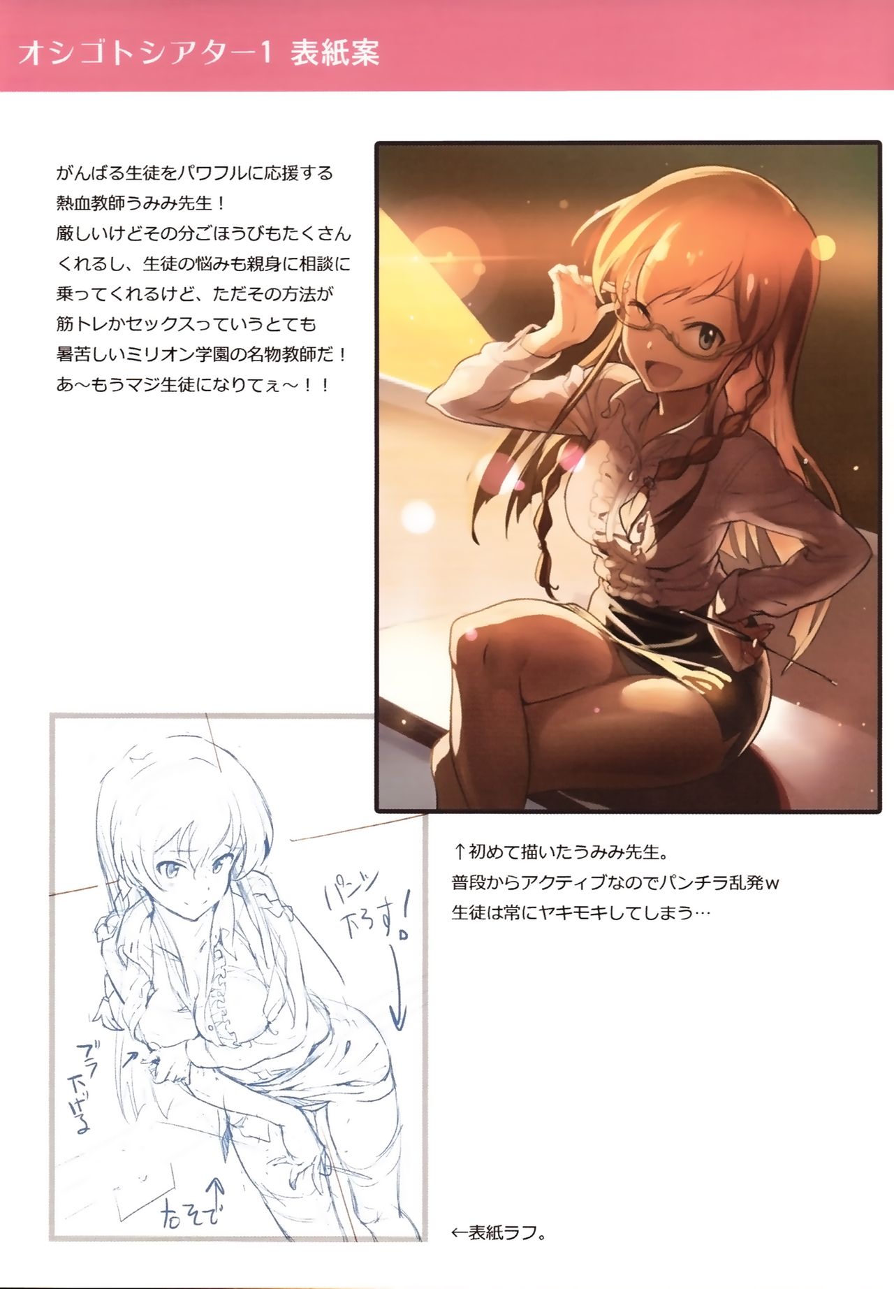 Oshigoto Master 2 - Page 24